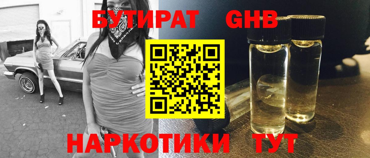 БУТИРАТ буратино Саров