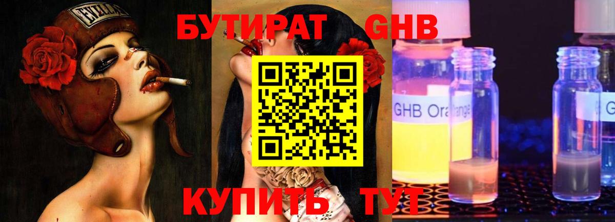 Саров  БУТИРАТ GHB  Вход с VPN 