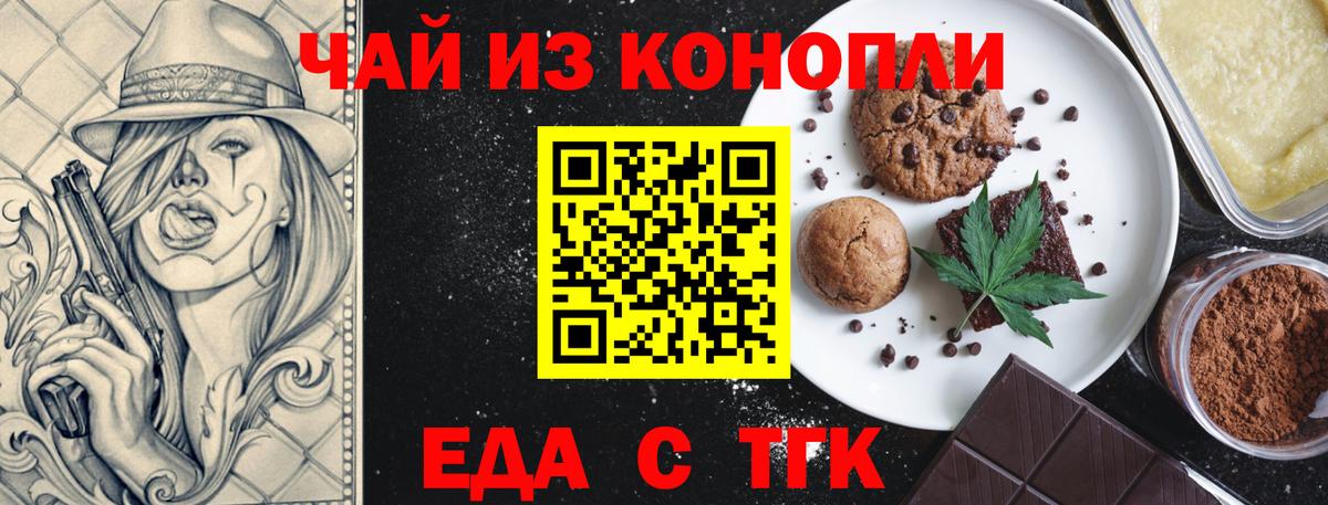 Саров  Печенье с ТГК марихуана  Вход с VPN 