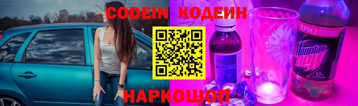 Саров  Кодеин напиток Lean (лин)  Вход с VPN 
