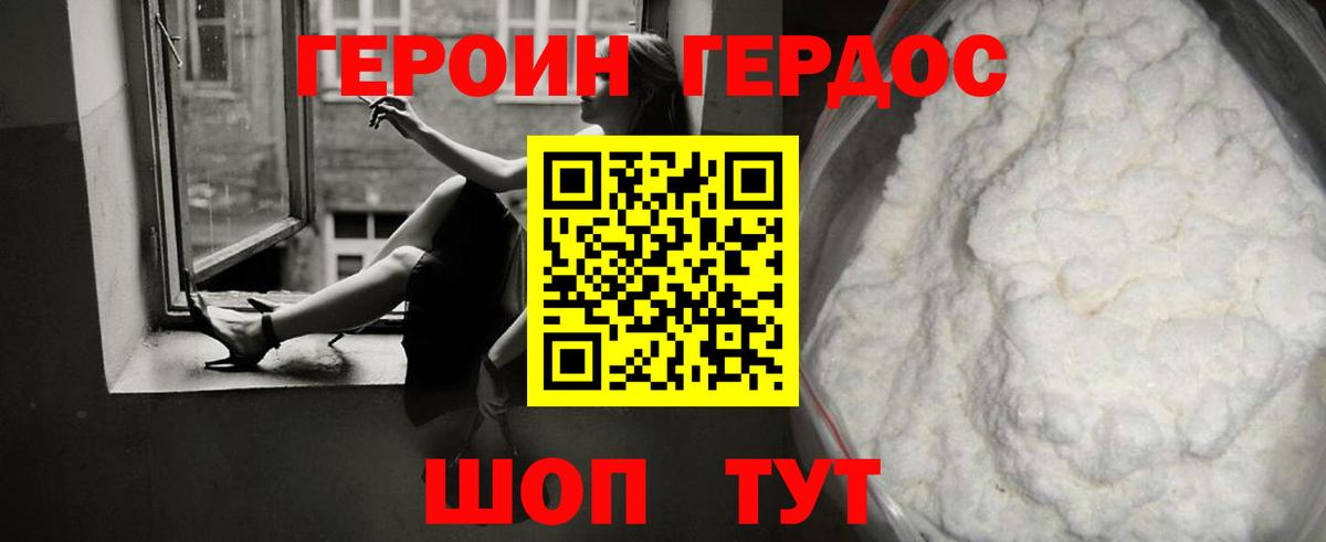 ГЕРОИН белый Саров