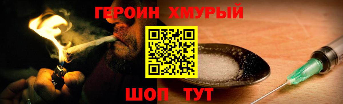 Саров  ГЕРОИН  Вход с VPN  Героин гречка 
