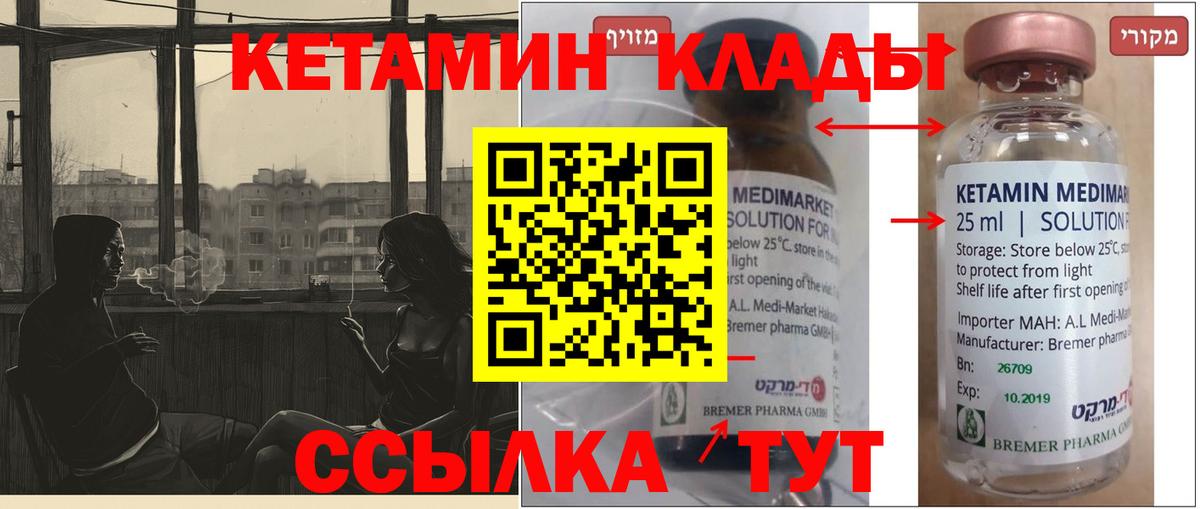 Кетамин VHQ  Вход с VPN  Саров  Кетамин VHQ 